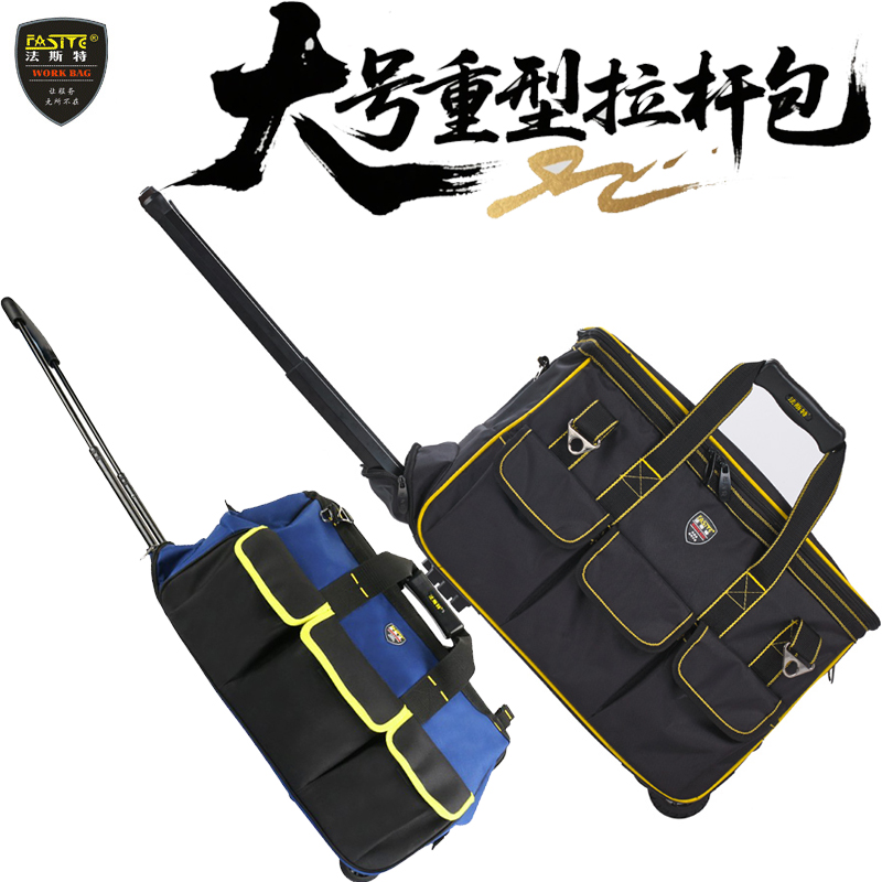 法斯特大容量拉杆工具包