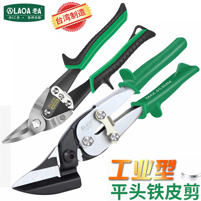 老A 台湾强力不锈钢铁皮剪工业龙骨剪刀左弯加长集成吊顶航空剪子
