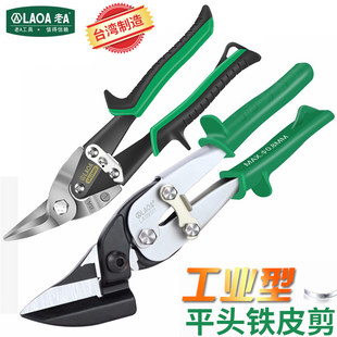 老A 台湾强力不锈钢铁皮剪工业龙骨剪刀左弯加长集成吊顶航空剪子