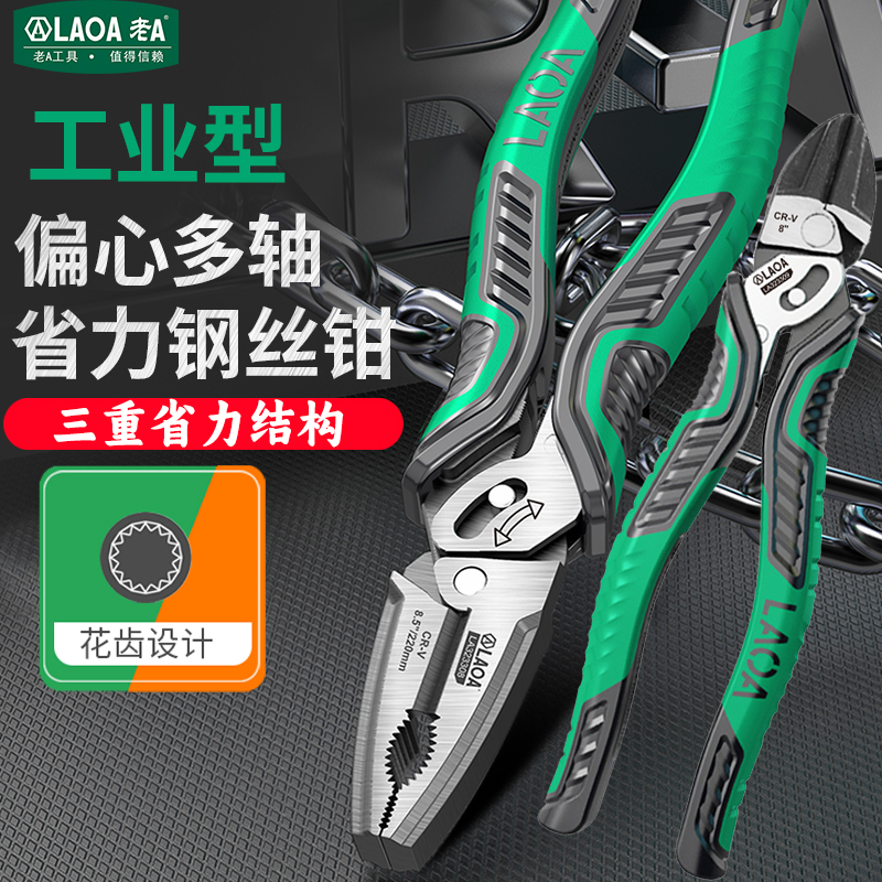 老A 多轴省力钢丝钳工业级偏心老虎钳8寸电工专用斜嘴钳强剪切力