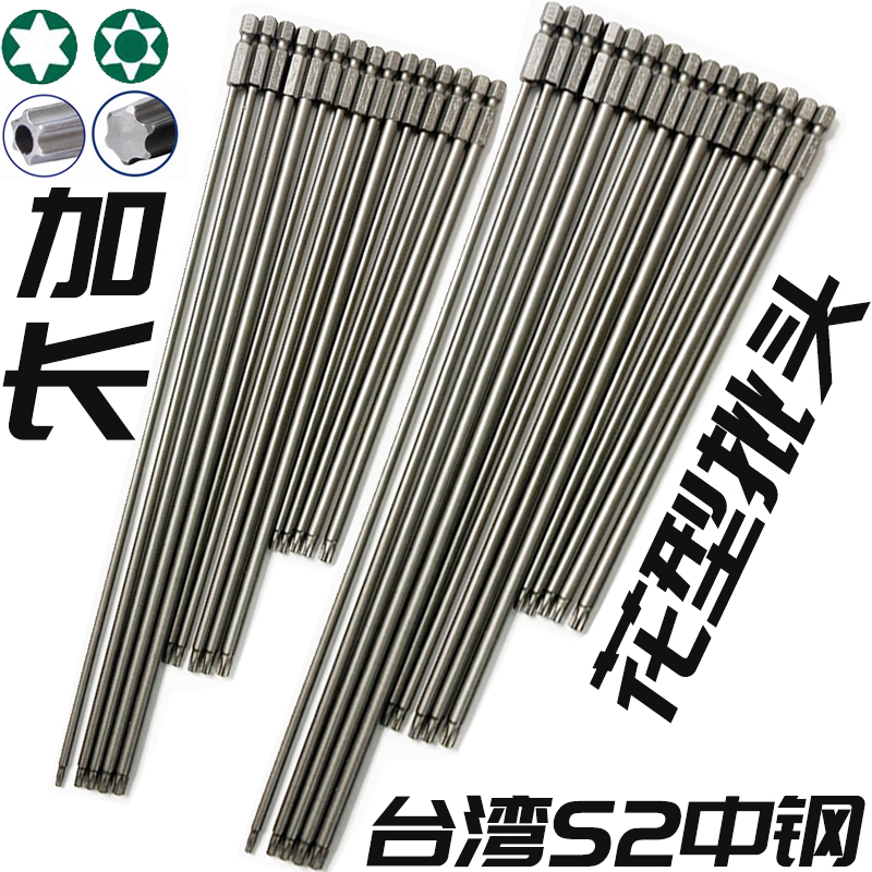 德式加长磁吸梅花批头