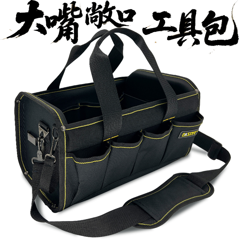法斯特敞口大嘴工具包便携加厚手提包多功能电工用斜挎单肩维修包