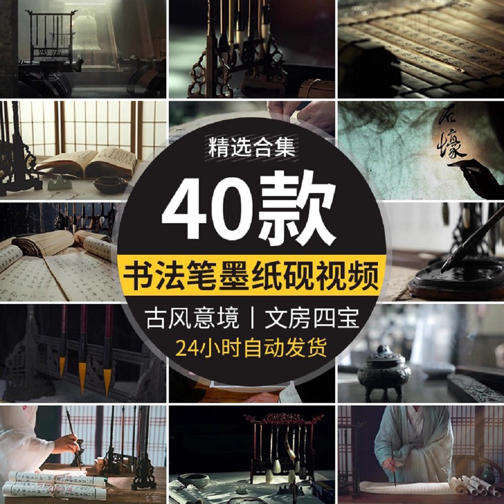 文房四宝中国文化禅意古风意境古韵书法毛笔字纸砚台笔墨视频素材