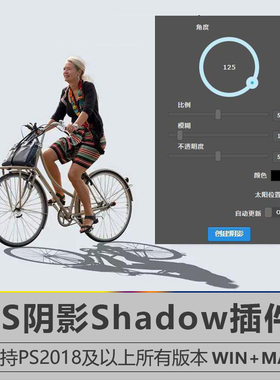 PS插件一键倒影投影制作Shadow逼真影子自然长阴影效果滤镜winmac