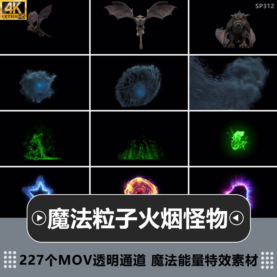 魔法能量法术粒子烟火怪物传送门特效合成mov透明通道素材Bigfilm