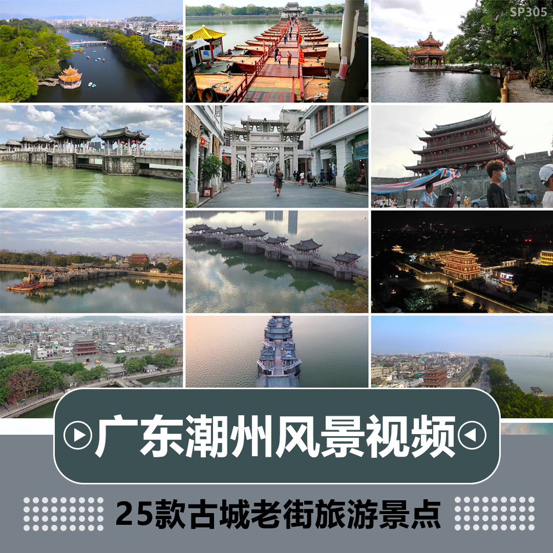 广东潮州广济桥古城建筑牌坊街老城旅游风景点潮汕博览馆视频素材