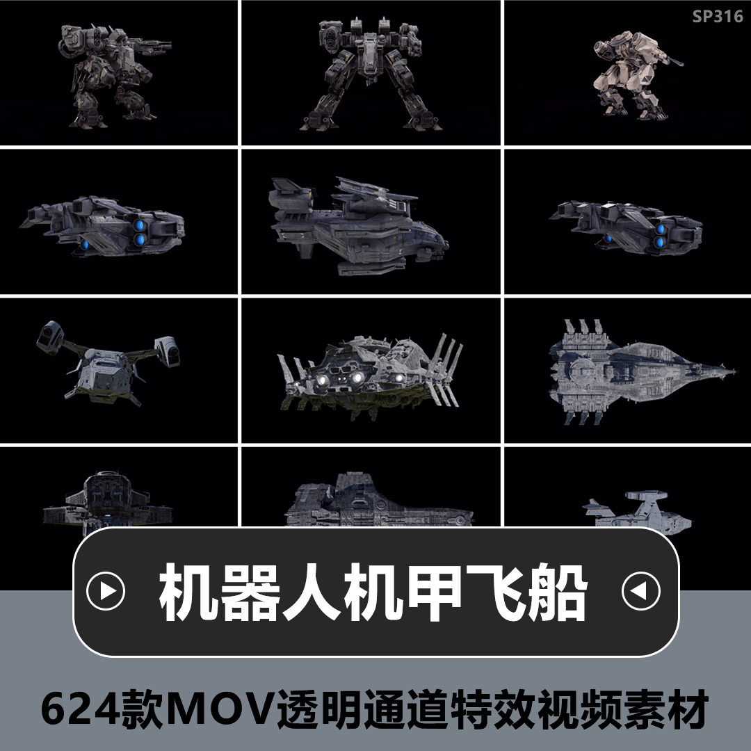 机器人机甲宇宙飞船激光特效合成mov透明通道视频素材Bigfilms