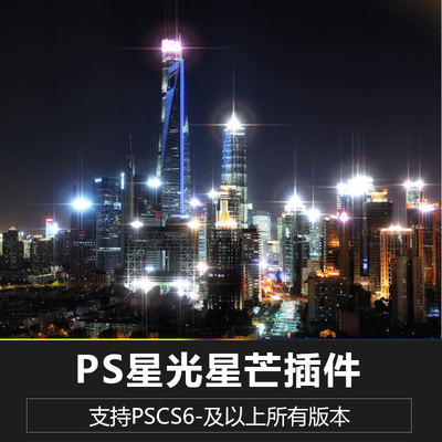 PS星光星芒滤镜插件素材影楼后期一键湖面水面星光效果win2025