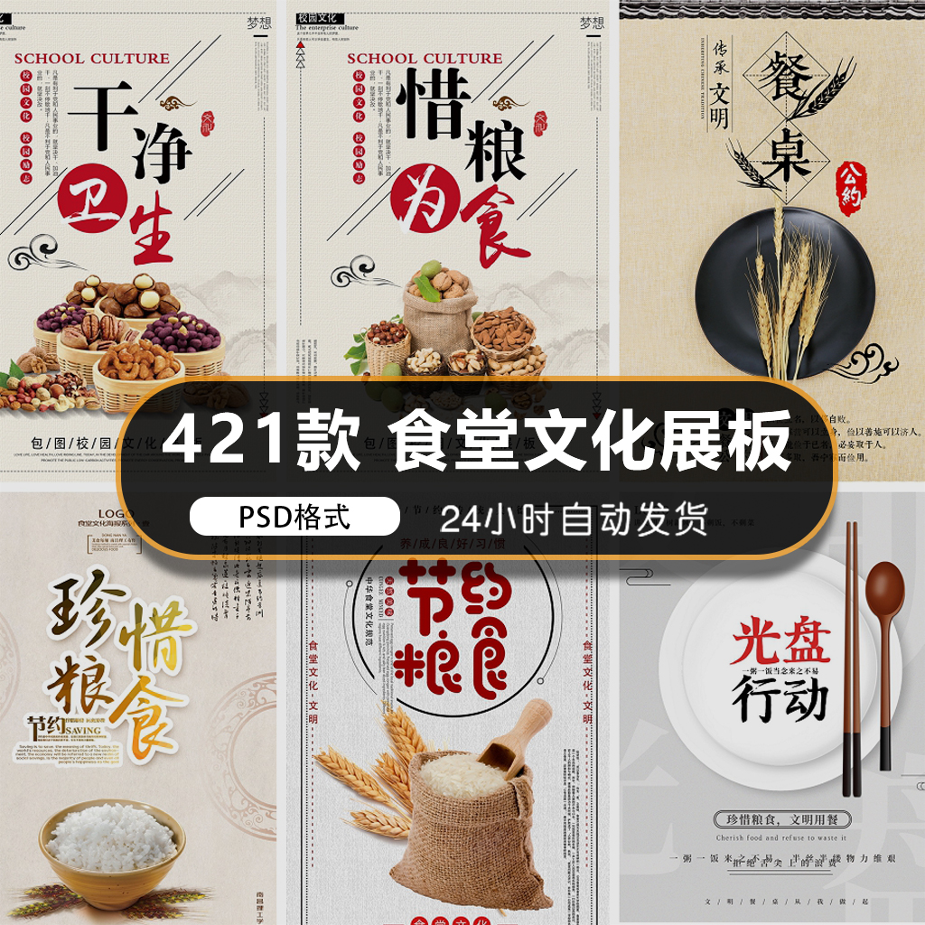 企业餐饮饭店食堂文化墙形象墙设计素材背景墙展板海报PS设计素材
