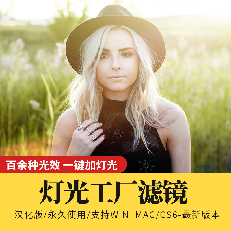PSCC2025灯光工厂插件后期一键光效光线光晕光影光束滤镜Win_Ma
