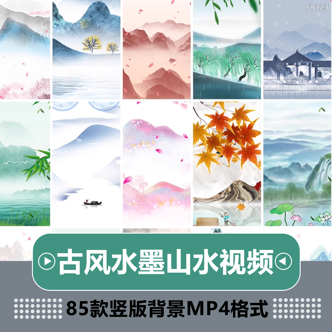 中国风水墨古典古风山水风景画意境竖版直播舞台背景动态视频素材