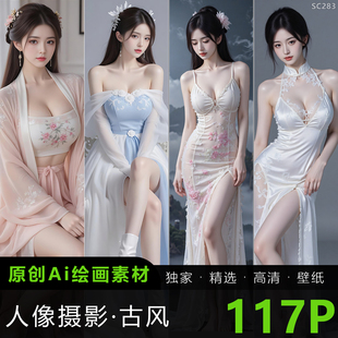 AI绘画美腿女生性感写真照片人像古风唐装旗袍摄影写实美人图集