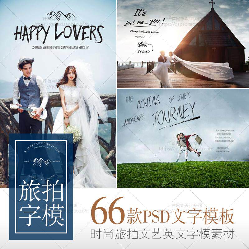 婚纱摄影楼英文字体psd模板时尚旅拍照片排版设计ps素材