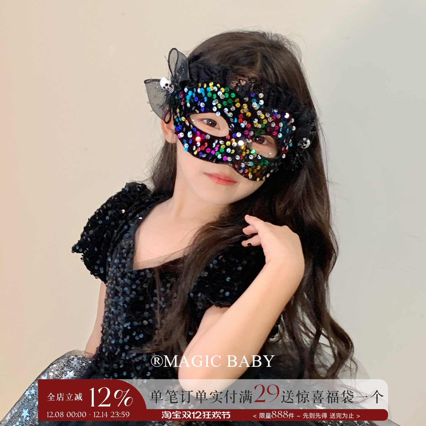 儿童万圣节假面舞会彩色亮片眼罩小女孩假面公主道具面具配饰面罩