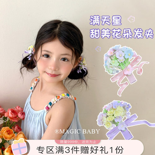 儿童超仙彩色满天星花朵发夹甜美氛围感夹子女童花束对夹可爱发饰