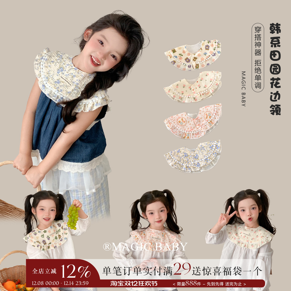 魔丽宝贝韩系田园风儿童假领子