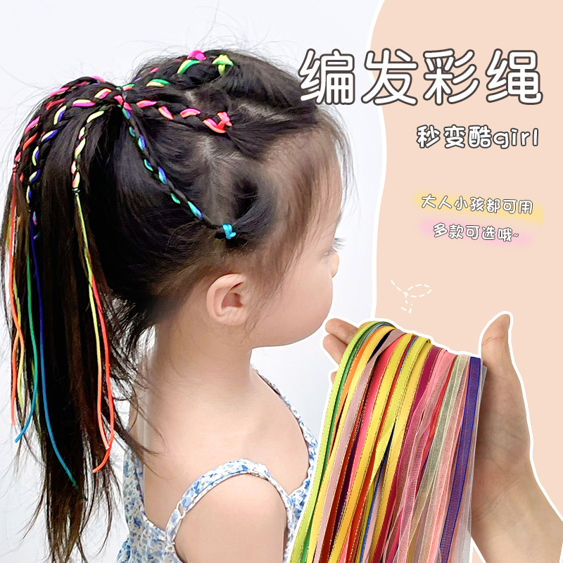 儿童编发彩绳甜酷风七彩丝带