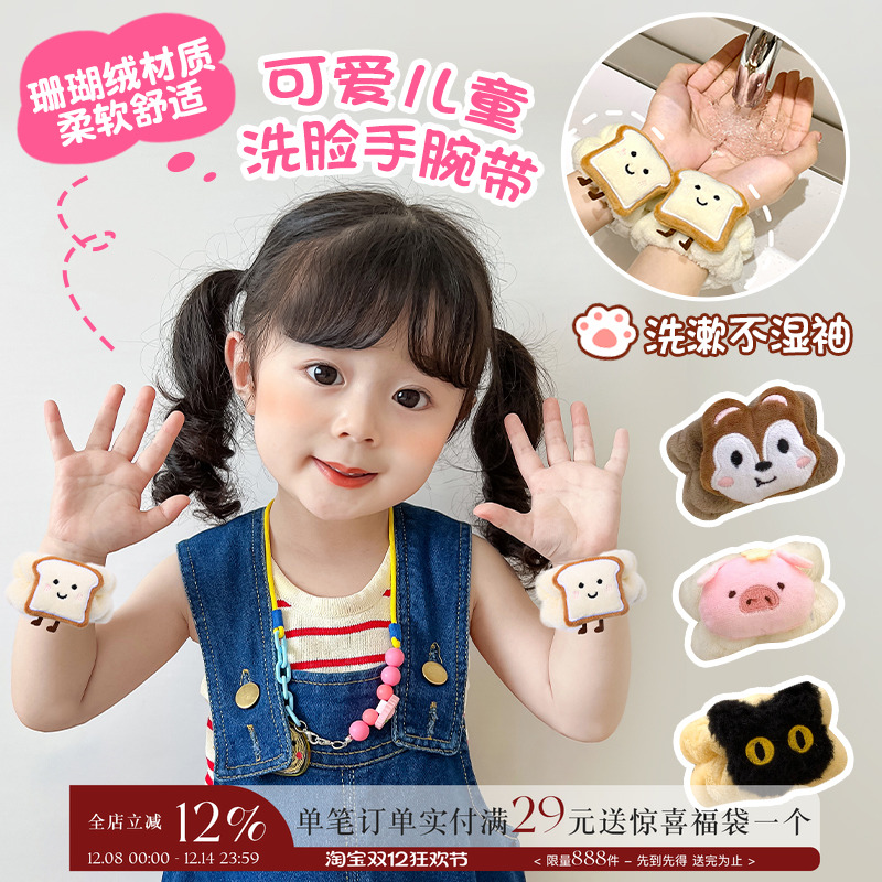 儿童洗脸防水手腕带防湿袖神器