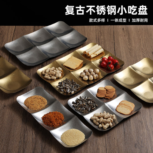 复古不锈钢调料碟味碟零食拼盘
