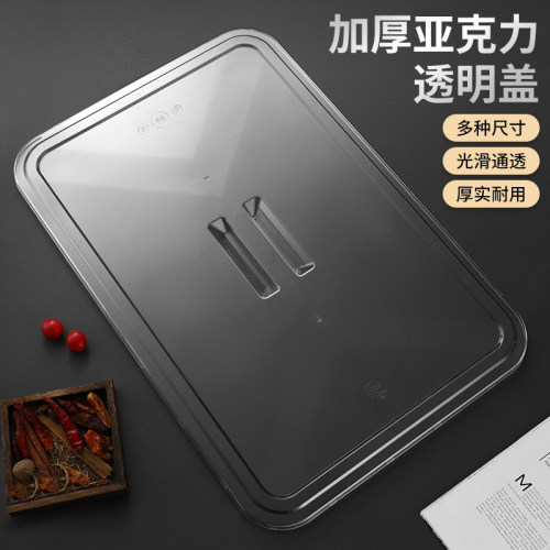 亚克力PC塑料平底透明盖子304不锈钢钢盖方盘盖方盆盖铁盖