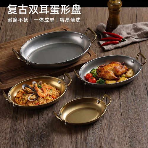 复古不锈钢椭圆盘双耳旦形西餐盘