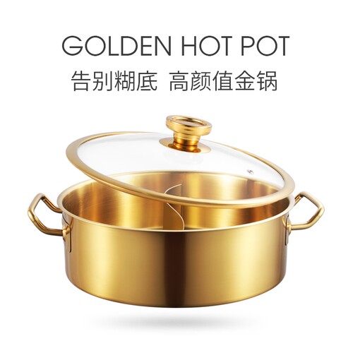 金色鸳鸯锅火锅家用电磁炉专用2023新款火锅盆商用不锈钢火锅锅具