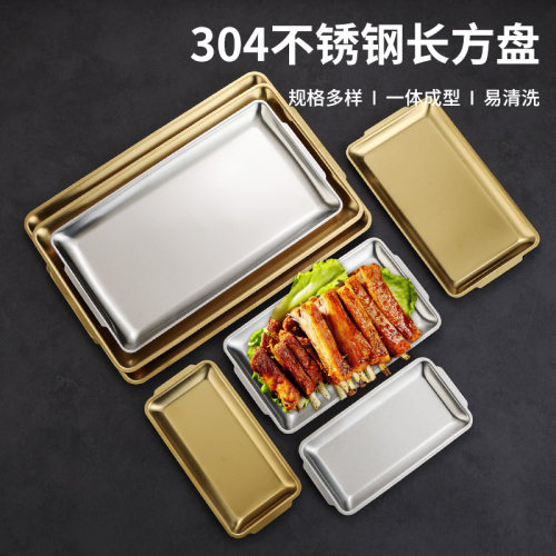 不锈钢盘子长方盘牛肉浅盘方形盘