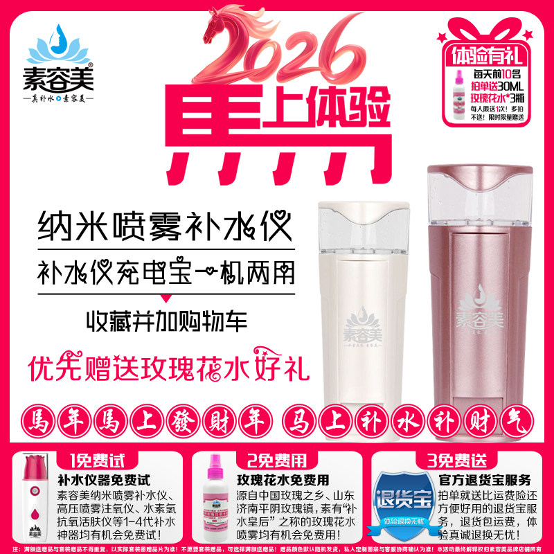 夏季好礼物素容美补水仪纳米喷雾美容充电宝脸部加湿器可喷纯牛奶