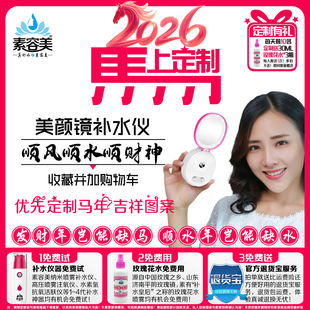 女人节礼物美颜镜补水仪纳米喷雾美容仪美眼养目润眼仪醒目提神器