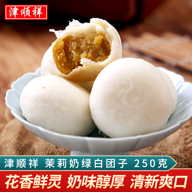 津顺祥茉莉奶绿白团子清真酥皮点心传统中式手工糕点早餐下午茶点