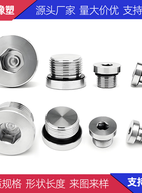 35号碳钢内六角ED密封圈镀锌堵头油堵304不锈钢丝堵螺堵螺纹4BNWD