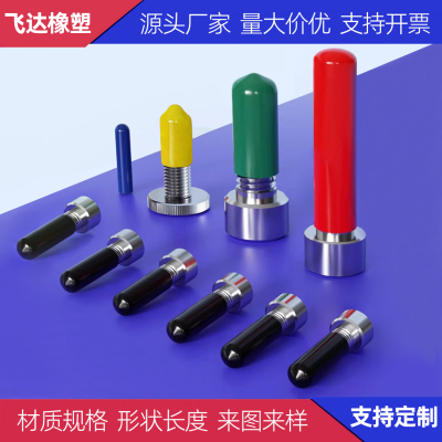 丝杆橡胶帽盖圆管硅胶套塑料堵头