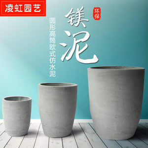 水泥花盆圆形高筒欧式现代简约庭院景观仿水泥镁泥家居插花小花盆
