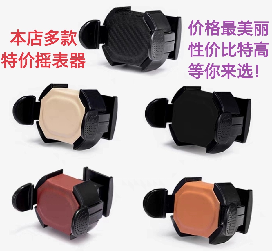 德国摇表器立式伸缩弹簧表枕自动调节转表器养表器摇摆器替换配件