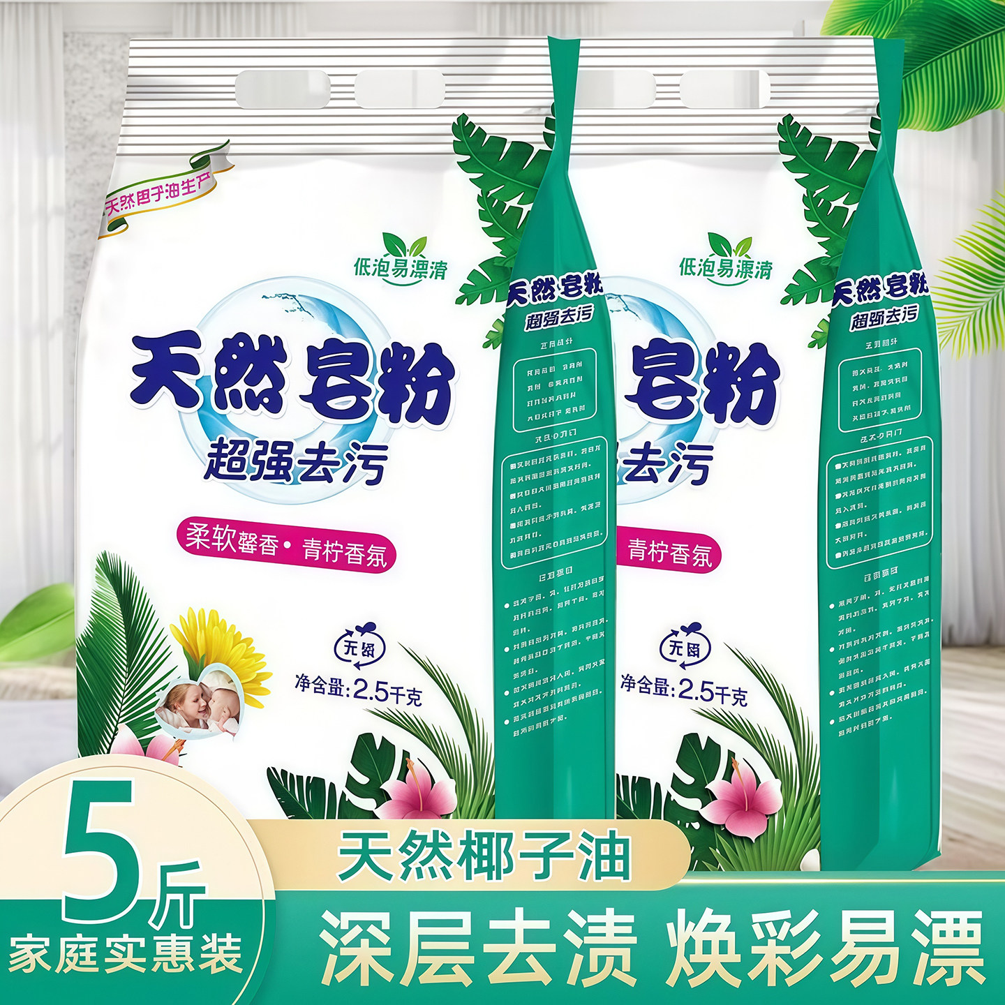 天然皂粉洗衣粉去污去渍家庭装不实惠装超强强效留香浓缩香氛洗护