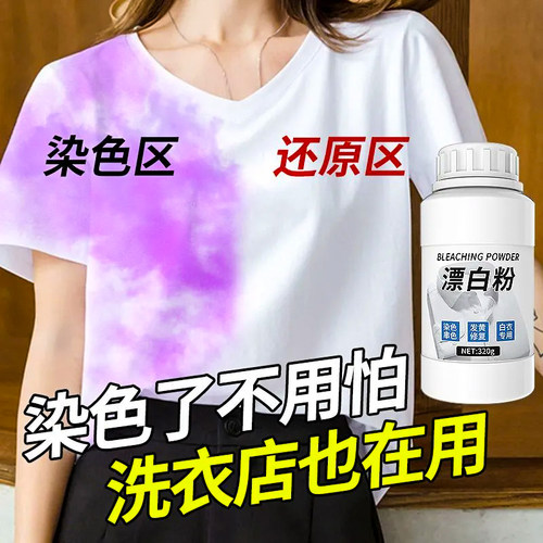 漂白剂白色衣物还原剂增白神器
