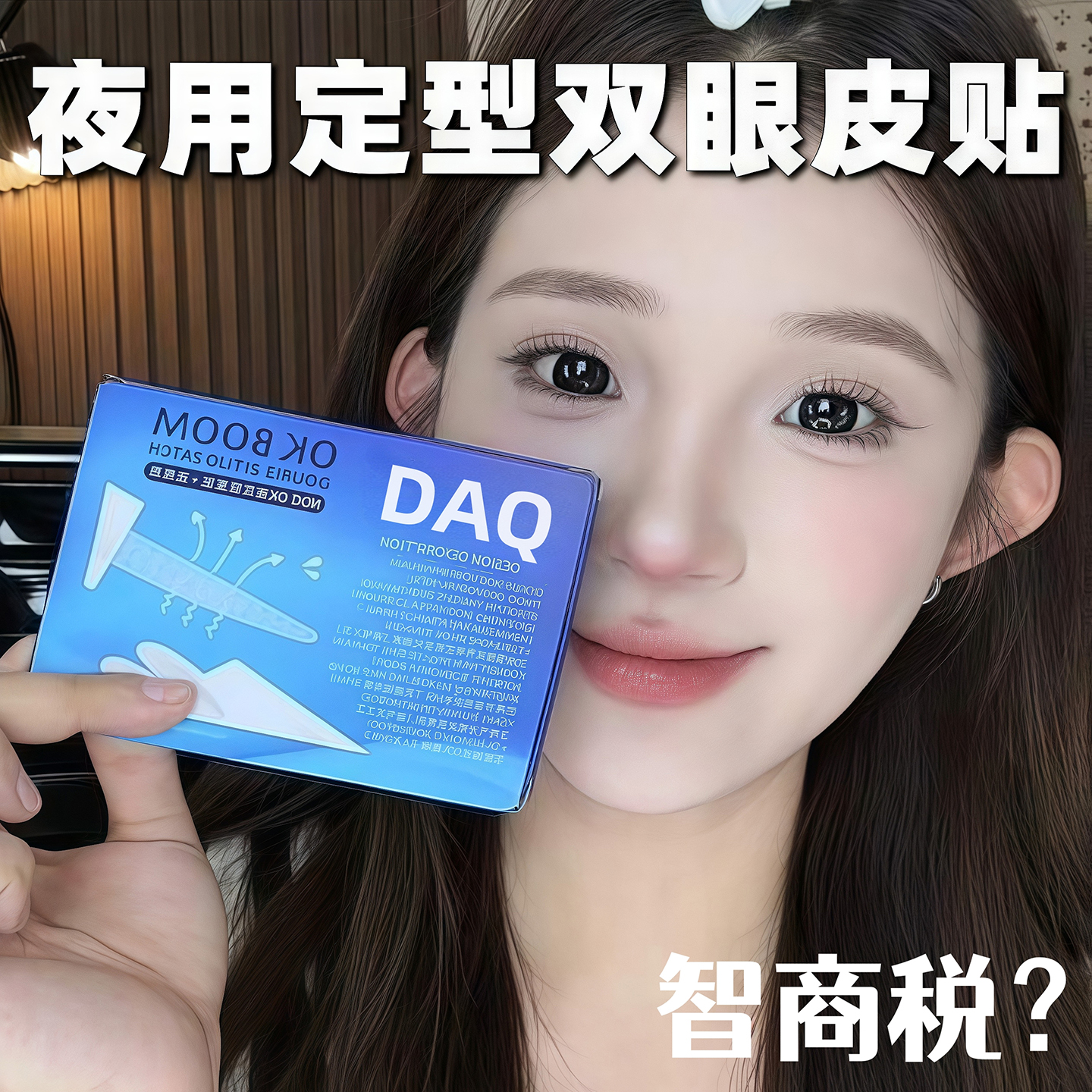 3M睡眠记忆定型双眼皮贴