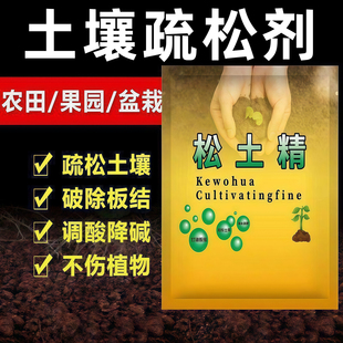 松土精土壤活化剂免深耕疏松土壤防板结改良剂黑水肥料通用型神器