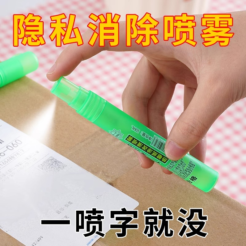 热敏纸涂改液快递单消除液神器
