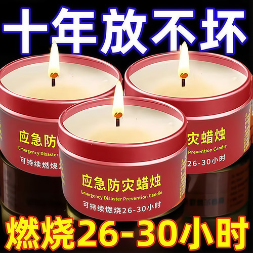 应急防风蜡烛无烟无味防灾蜡烛