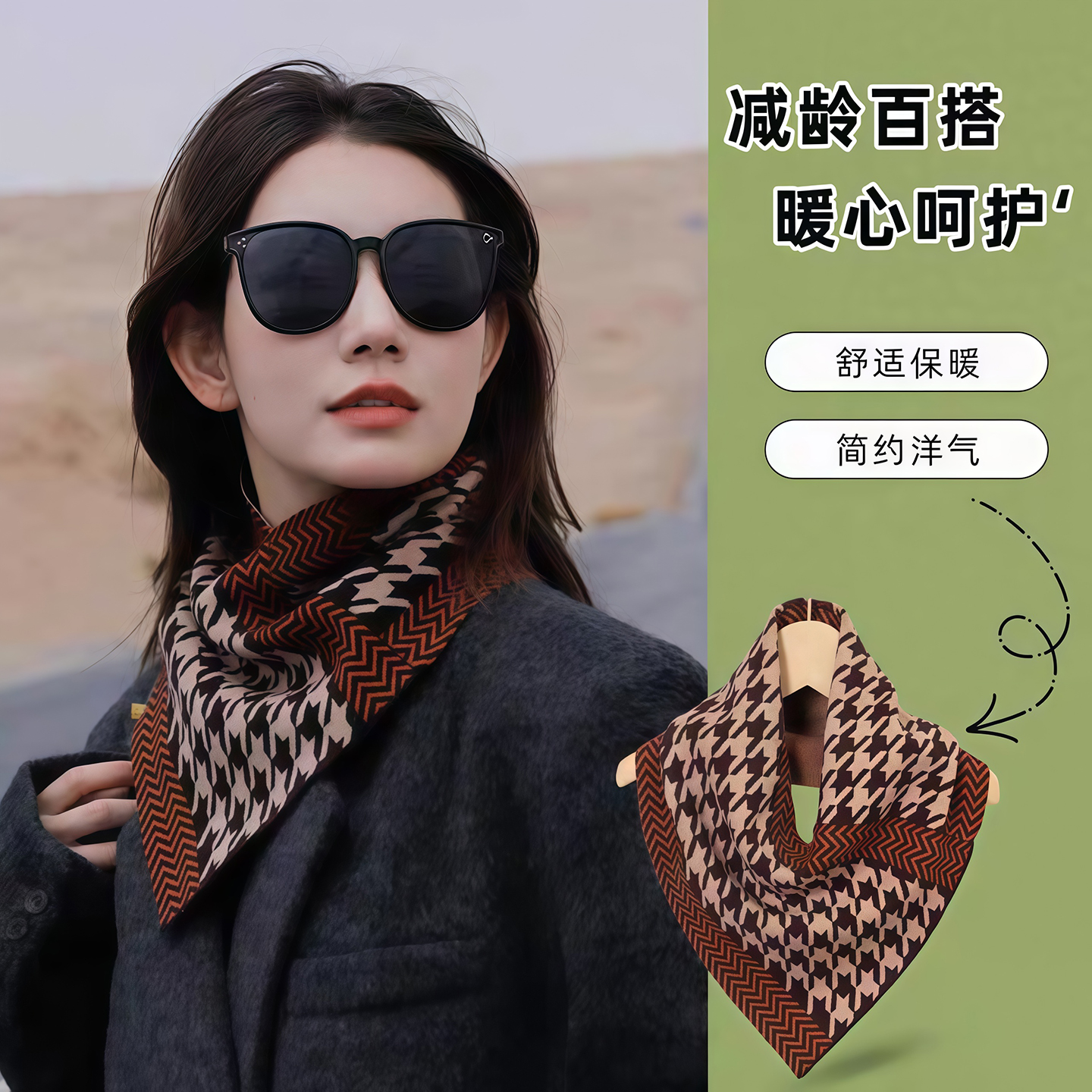 三角围巾围脖时尚千鸟格护颈脖套