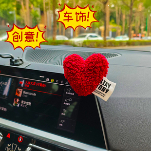 汽车毛绒爱心摆件心形可爱中控台车载摆件女生汽车内饰可爱小摆件