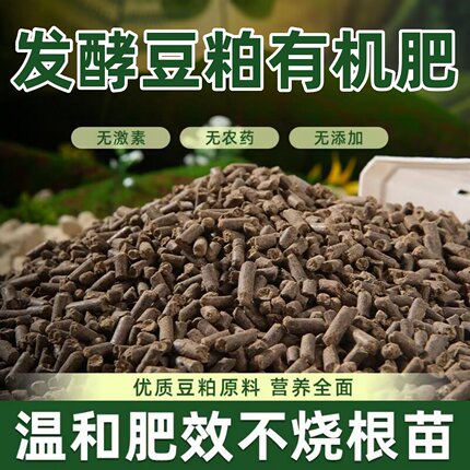 发酵豆粕肥料有机颗粒肥腐熟生物饼肥蔬菜花卉果树通用有机缓释肥