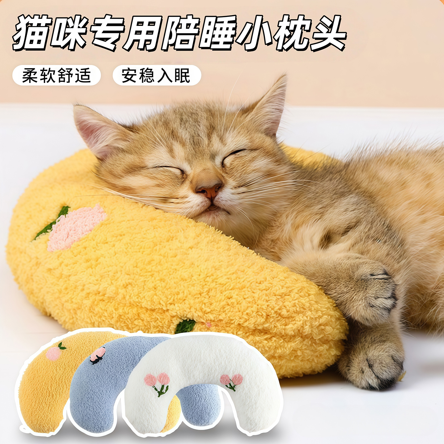 猫咪狗狗专用小枕头宠物u型枕
