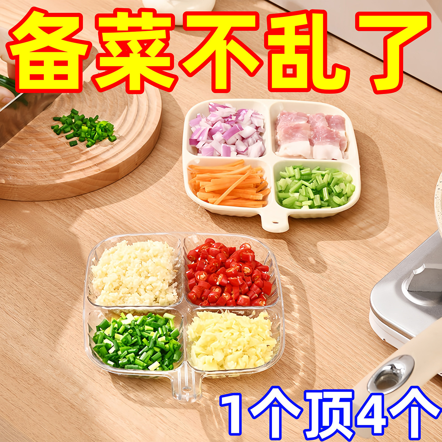 家用配菜餐盘分格火锅调料四分厨房多功能收纳大容量姜蒜分装备菜