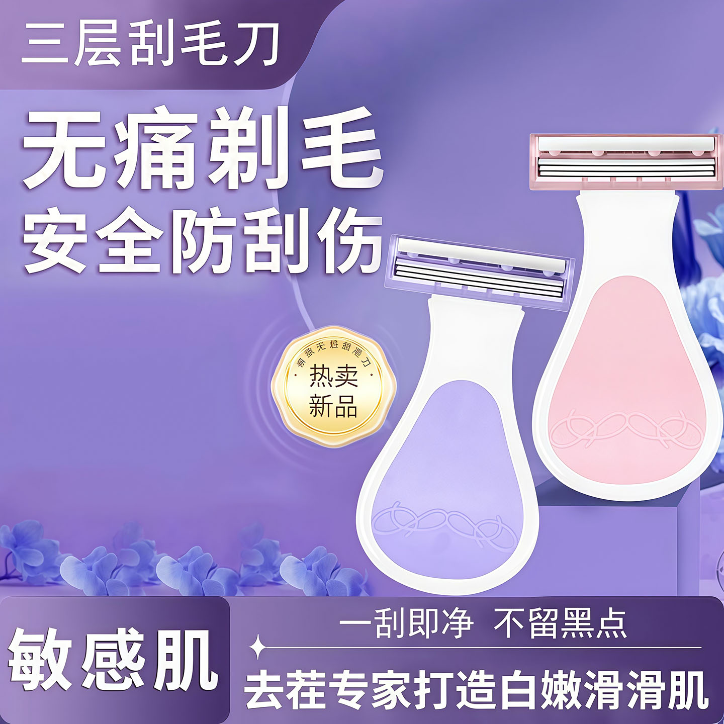 刮毛刀女士专用腋毛脱毛神器去腿毛腋下手动剃毛器女生私密处修剪