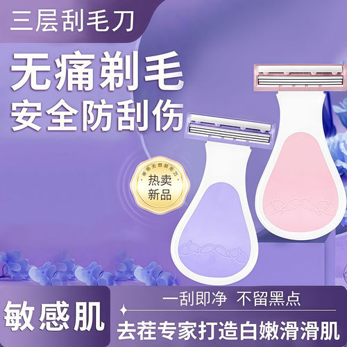 刮毛刀女士专用手动腋毛脱毛神器