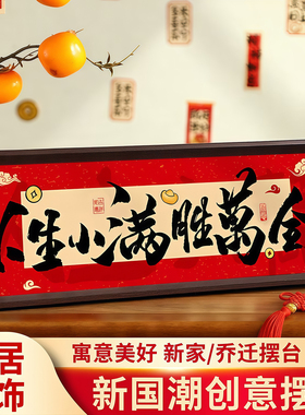 新中式字画书法木制相框玄关摆件