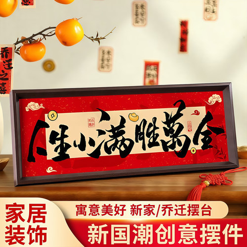 新中式字画书法木制相框玄关摆件