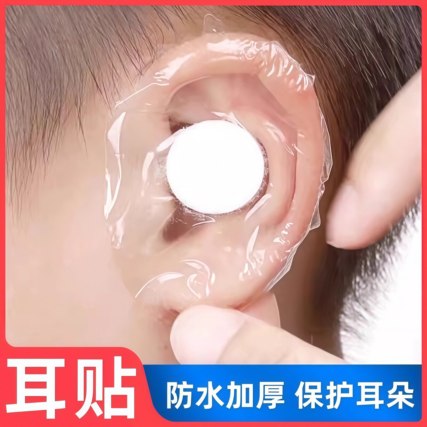 防水耳贴儿童洗澡耳罩游泳护耳套